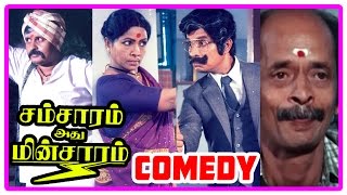 Samsaram Adhu Minsaram Movie Comedy Scenes  Visu  Lakshmi  Manorama  Raghuvaran  Kishmu [upl. by Ydaj]