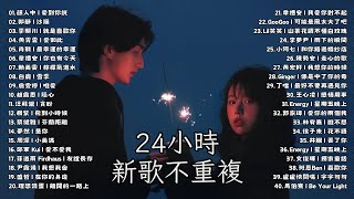 2024超好聽的流行歌曲【KKBOX、抖音】2024最新歌曲 🔥 華語流行串燒精選歌曲 Top Chinese Songs ❤️ [upl. by Anire]