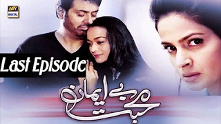 Bay Emaan Mohabbat Last Episode  ARY Digital Drama [upl. by Ballman]