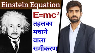 Einstein Equation Emc2  Meaning Of This Equation  Special Theory Of Relativity [upl. by Aralomo]