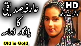 Old PTV Drama HD  Best of Arifa Siddiqui  Old Pakistani Drama  PTV Old Dramas [upl. by Evered]