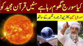 Is the sun rotating Quran vs Science  Surah Yaseen by Mufti Zarwali khan [upl. by Eerok627]