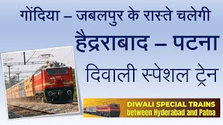 Railways to run Hyderabad Patna special via Gondia Jabalpur [upl. by Bridge]