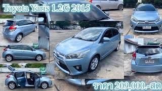 Yaris 12G 2015 ท๊อปสีฟ้าสุดสวย [upl. by Reisinger1]