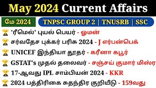 May Month Current Affairs 2024 in tamil  TNPSC GROUP 2 2a Current Affairs  5 Second gk [upl. by Assedo58]