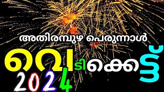 Athirampuzha palli perunnal Firework 2024 [upl. by Wayne829]