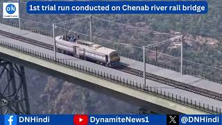 First trial run conducted on the world’s highest railway bridge over Chenab river [upl. by Brena]