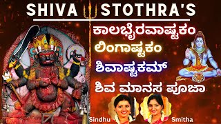 Kalabhairava Ashtakam  Shivashtakam Lingastakam Shiva Manasa Pooja Brahma Murari  Sindhu Smitha [upl. by Bryner]