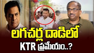 లగచర్ల దాడిలో KTR ప్రమేయం  KTR involvement in Lagacherla attack [upl. by Tnecnev792]