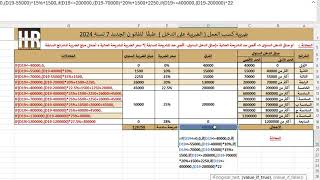 معادلة تلخص ضريبة كسب العمل وفق القانون رقم 7 لسنة 2024 [upl. by Hike874]