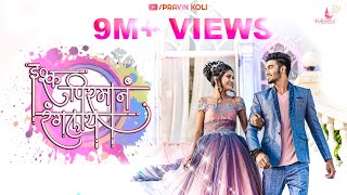 Ishq Pirman Ranglay  Pravin Koli  Yogita koli  Keval Walanj Sneha amp Sonali  Koli Love Song 2019 [upl. by Wadesworth106]