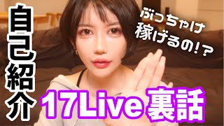 【裏話】17Liver、YouTube参戦！ [upl. by Lahcim878]