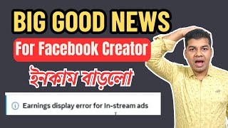 Earnings Display Error For In Stream Ads  Facebook Earning Update [upl. by Zolnay]