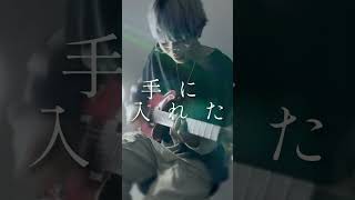 REVIVER  MY FIRST STORY shorts Guitar 弾いてみた [upl. by Teragram]