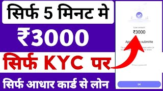 3000 ka loan kaise le  loan kaise le mobile se 1000  3000 loan instant approval  3 hajar ka loan [upl. by Isman]