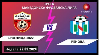 ФК БРВЕНИЦА 2022  ФК РЕНОВА Трета фудбалска лига на Македонија  Запад 2 коло стадион Брвеница [upl. by Lurleen]