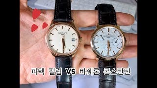 드레스 워치 파텍필립 칼라트라바 5227r vs 바쉐론 콘스탄틴 패트리모니 트래디셔널  patek philippe calatrava vs vacheron constantin [upl. by Aleekat815]