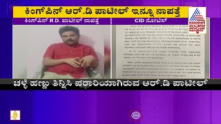 PSI Scam CID Issues 5th Notice To Absconding Kingpin RD Patil [upl. by Hsac56]