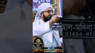 অঝোরে কাঁদতে শুরু করলো হজরত বেলাল নবী সাঃ এর কথা শুনে Mufti Abdur Rab Faridi [upl. by Finkelstein]