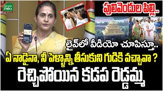 నీ పెళ్ళాన్ని తీసుకుని MLA Madhavi Reddy Fire On Jagan  Tirumala Laddu  Amaravati Galam [upl. by Matias]