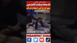 Kinza Punjab college death saniapunjabcollege punjabcollage punjabcollege shortsf shortsvideo [upl. by Nileuqcaj]