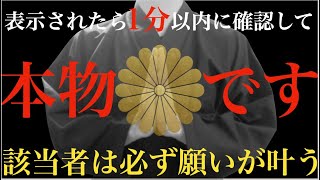 ※該当者は必ず確認してください※昭和22年～60年生まれの人、3回かけ流すだけ！今まで叶わなかった願いが3日以内に叶います！人生大逆転！今までの苦労が報われ、究極に嬉しいこと良いことが起こる祈願 [upl. by Barabas]