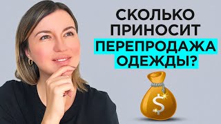 Можно ли Заработать Перепродавая Винтажную Одежду в США [upl. by Sorenson]