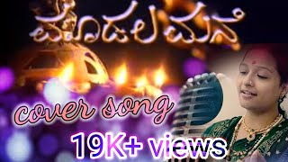 ಮೂಡಲಮನೆ Title trackCover song moodala Mane Etv kannada serial title songkannadakannadafilmsongs [upl. by Edgell363]