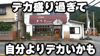 【群馬】何も知らないで注文すると信じられないデカ盛りが出てくる食堂が凄い [upl. by Renard]