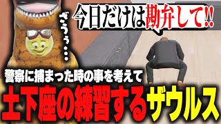 【ストグラ】ファムファタールのBM輸送で捕まった時を想定して勢いで切り抜けるシミュレーションをするザウルス【柳瀬つんつんザウルス切り抜き】 [upl. by Nahtaneoj]