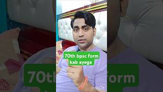 70th bpsc form kab ayega shorts 70bpsc bpsc gyansir [upl. by Eceirtal]