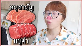 แบร์ฮักวันชิลๆ คนหิวนั่งปิ้งหมูดำ [upl. by Rockey]