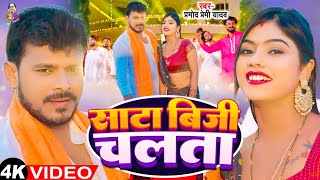 Video  साटा बिजी चलता  Pramod Premi Yadav amp Kajal Raj  Sata Busy Chalta  Bhojpuri Song [upl. by Emmer564]