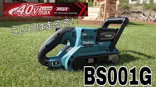 「大工道具最前線」マキタ新製品！充電式ベルトサンダBS001G待望の新登場！こいつは最高に走るぜ！ [upl. by Polk]