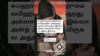 குர்ஆன் ஓதிய உடன் இந்த துஆவை ஓதிவிடுங்கள்recite this dua after reciting quranBARAKATH KITCHEN [upl. by Ecnerat]