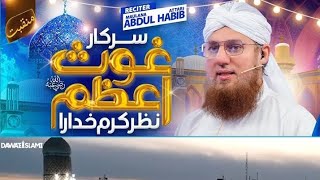 Haji Abd UL Habeeb Attari منقبت غوث اعظم [upl. by Oigolue]