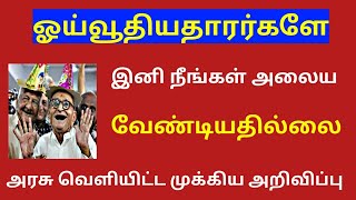 pensioners update news 2023 in tamillife certificate for tn govt pensioners [upl. by Atul]