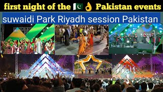 First 🇵🇰 night of the Riyadh Season  pakistani culture👌 event  suwaidi park riyadh‎ session [upl. by Ariana]