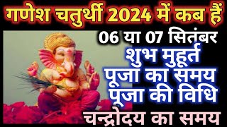 Ganesh Chaturthi 2024 गणेश चतुर्थी व्रत 2024  2024 Mein Ganesh Chaturthi Kab Hai [upl. by Penland]