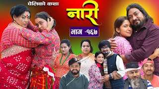 नारी  १६७ Naari  Episode 167  प्रत्येक चेलीको कथा Nepali Sentimental Serial Dec 9th 2024 [upl. by Elleb760]