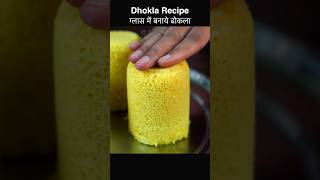 Dhokla Recipe  part 1  Spongy Dhokla Recipe  Khaman Dhokla [upl. by Hcone]