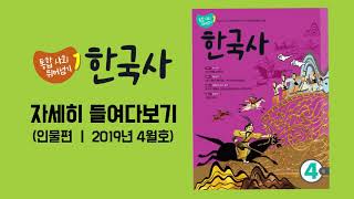 4학년 주목 한국사 서술형 수행 4학년 고민 딱 잡아주는 한우리 통합 사회 뛰어넘기1  한국사 [upl. by Crain]