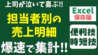 担当者別の売上明細を作る方法｜ピボットテーブル [upl. by Harry]