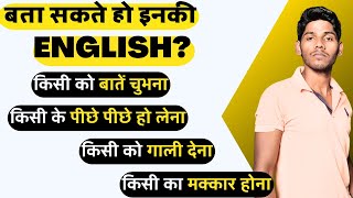 गाली देना in English  Learn to Translate These Sentences into English [upl. by Mannuela]