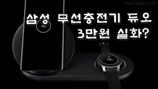 삼성 무선 충전기 듀오를 3만원에 살 수 있다구요 Samsung Wireless Charger Duo Unboxing [upl. by Conchita283]