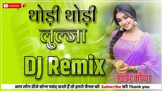 Thodi Thodi Lulja AeHoli Dhamaal4D Vibration Hard Dj ReMixx Song Ft Dj Pradeep Meena [upl. by Alexine]