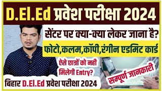 Deled Entrance Exam 2024 🔥परीक्षा देने जाने से पहले जान ले ये महत्वपूर्ण बातें🔥 न होगी कोई दिक्कत [upl. by Ahsatan]