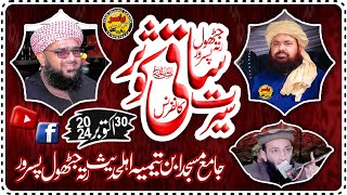 Seerat E Saqi Kausar Conference 30 Oct 2024 Live From Ratta Jathoul Pasror  Yasir Islamic [upl. by Morgenthaler]