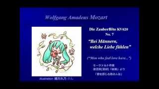 Mozart KV620 Zauberflöte quotBei Männern welche Liebe fühlenquot Hatsune Miku Art With [upl. by Heyward390]