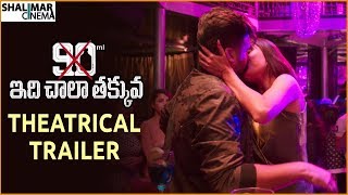 90 ML Telugu Movie Theatrical Trailer  Oviya Simbu STR  Shalimarcinema [upl. by Derina]